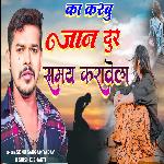 Ka Karabu Jaan Dur Samay Krawela