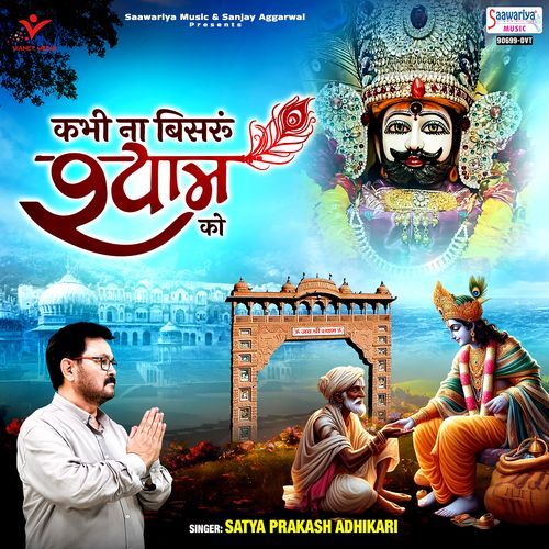 Kabhi Naa Bisrun Shyam Ko