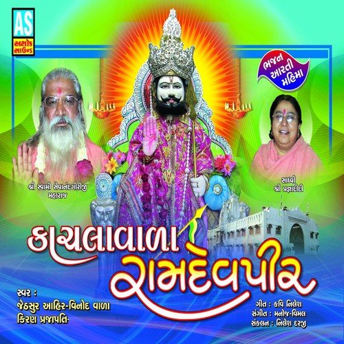 Kachalavala Ramdevpir (Best Collection of Various Bhajan of Ramdevpir)