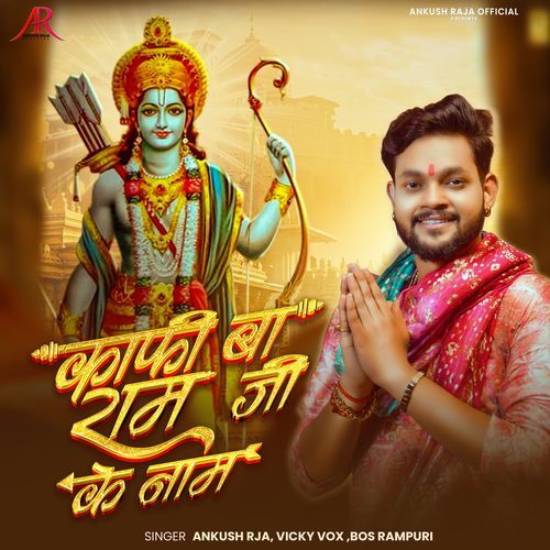 Kafi Ba Ram Ji Ke Naam