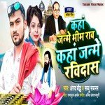 Kaha Janme Bhimraw Kaha Janme Ravidash