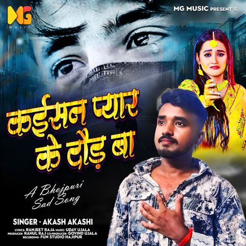 Kaisan Pyar Ke Daur Ba