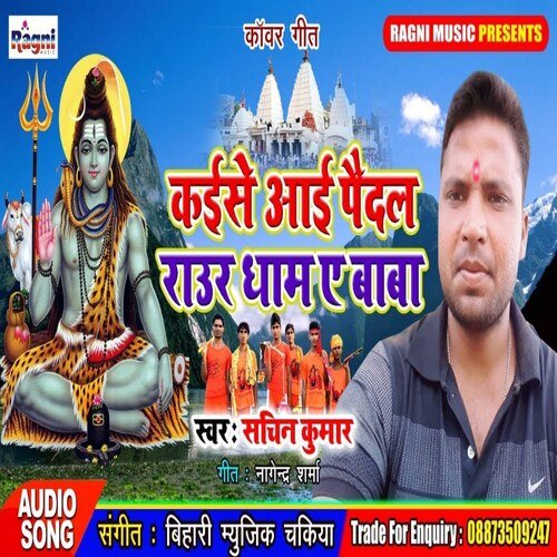 Kaise Aai Paidal Raur Dham Ae Baba
