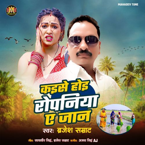 Kaise Hoi Ropaniya Ae Jaan