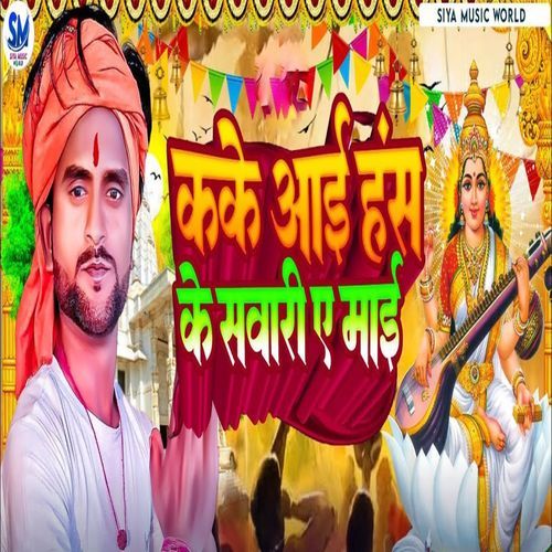 Kake Aai Hansh Ke Sawari Ye Mai_poster_image