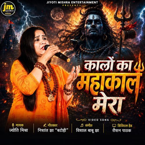 Kalo Ka Mahakal Mera