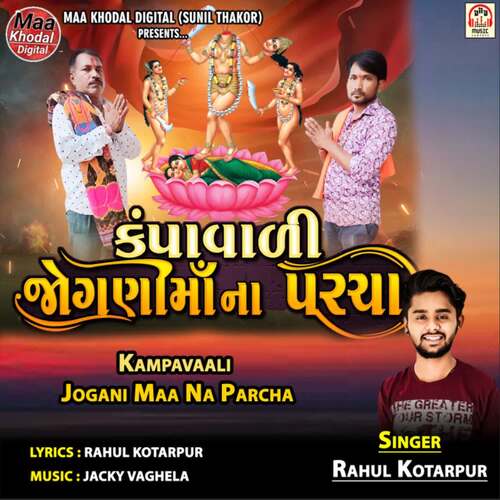 Kampavaali Jogani Maa Na Parcha