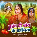 Kanch Hi Bans Ke Bahangiya