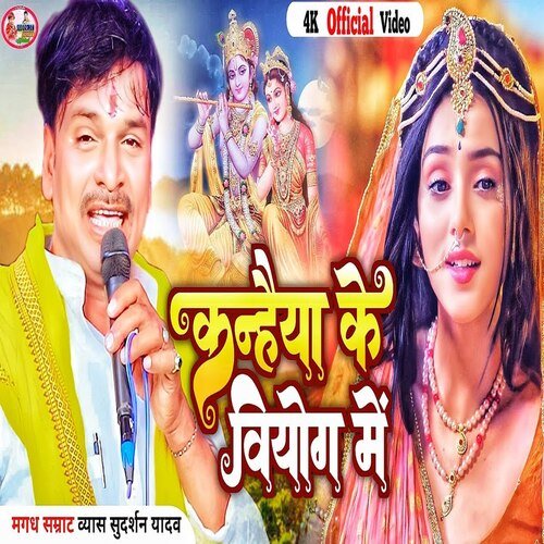 Kanhaiya Ke Biyog Me