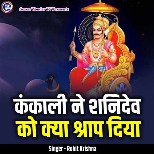 Kankali Ne Shanidev Ko Kya Shrap Diya