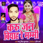 Karu Jan Biyah Re Mammi