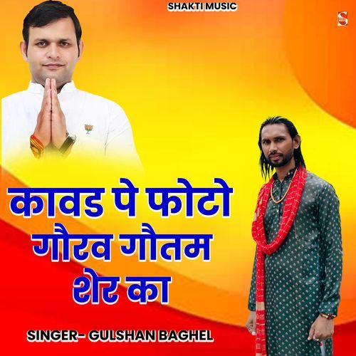 Kawad Pe Photo Gaurav Gautam Diler Ka R