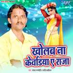 Kholab Na Kewadiya Ae Raja