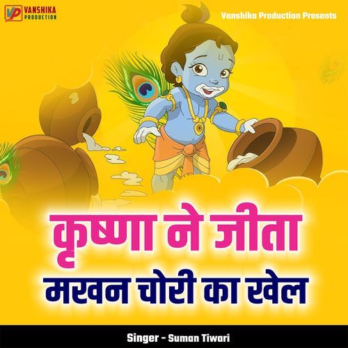 Krishna Ne Jeeta Makhan Chori Ka Khel