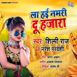 La Hayi Namari Du Hajara