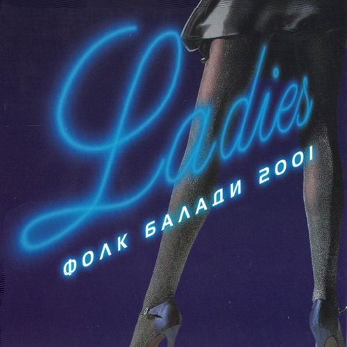 Svetat shte obarna cover art