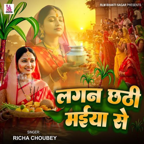 Lagan Chhathi Maiya Se