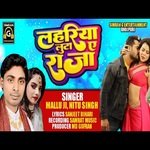 Lahariya Luta Ae Raja Mallu ji (bhojpuri)