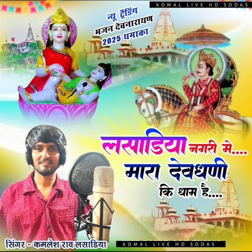 Lasadiya Nagari Me Mara Devdhani Ki Dham Hai