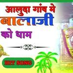 थारो आलूदा में पूजागो प्यारो धाम बालाजी महाराज