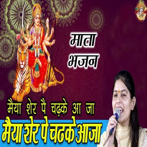 Maa Sher Pe Chadh Ke Aaja (Original)