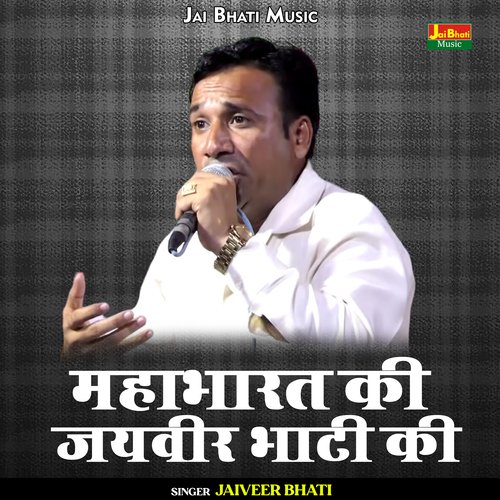 Mahabharat Ki Jaiveer Bhati Ki