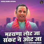 Maharana Laut Ja Sankat Ne Ot Ja