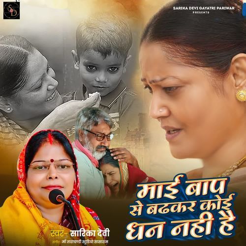 Mai Bap Se Badhkar Koi Dhan Nahi Hai
