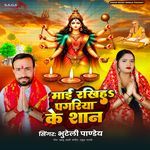 Mai Rakhiha Pagriya Ke Shaan