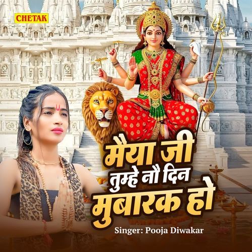 Maiya Ji Tumhe Nau Din Mubarak Ho