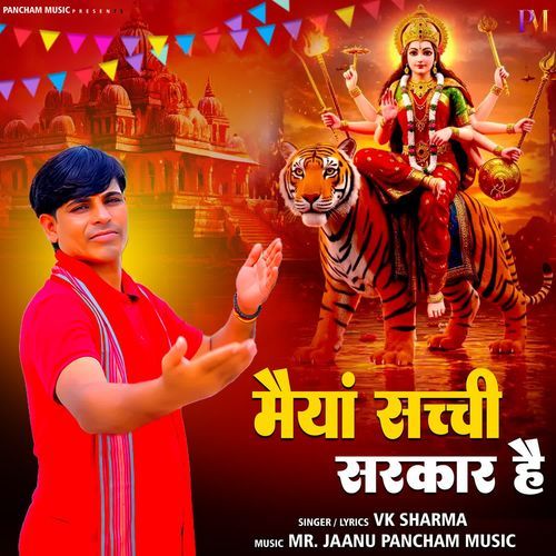 Maiya Sacchi Sarkar Hai