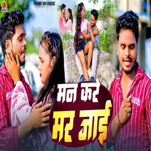 Man Kare Mar Jai