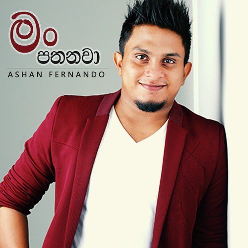 Ashan Fernando