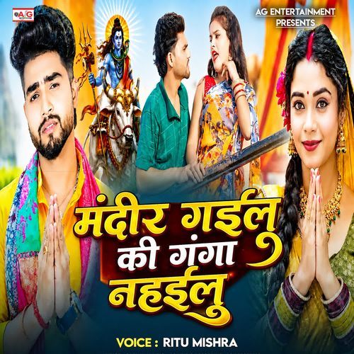 Mandir Gailu Ki Ganga Nahailu