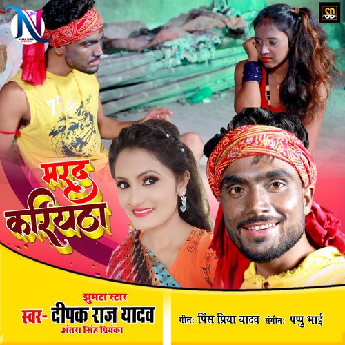 Marad Kariytha (Bhojpuri Song)