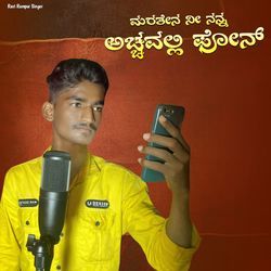 Maratena Ni Nanna Haccavali Phone