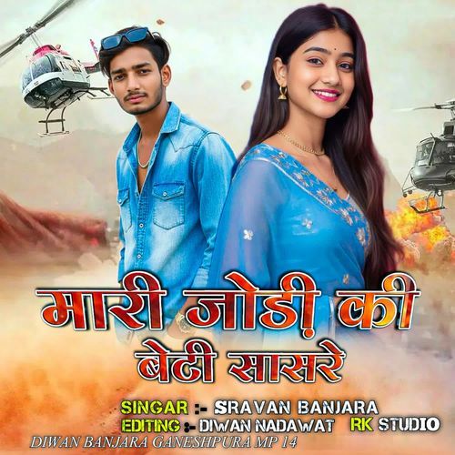 Mari Jodi Ki Beti Sasare