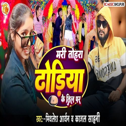 Mari Tohra Dhodiya Ke til Par