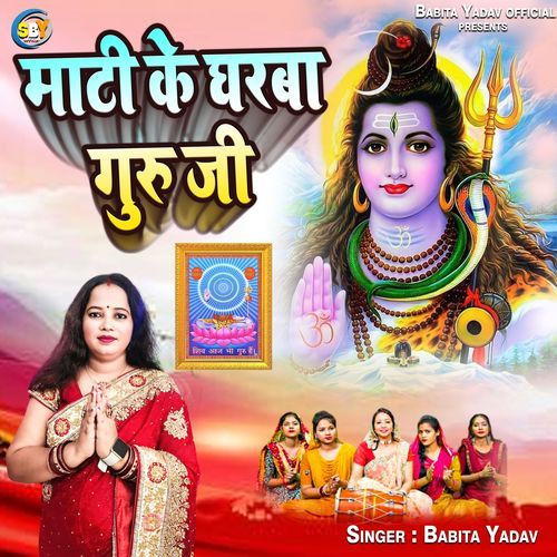 Mati Ke Gharba Guru Ji