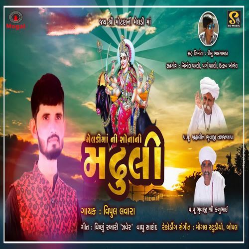 Meldi Maa Ni Sonani Madhuli