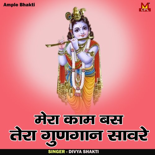 Mera Kam Bas Tera Gungan Savre