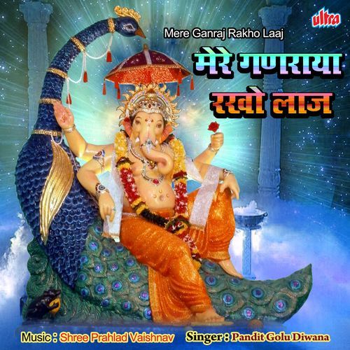 Mere Ganraj Rakho Laaj