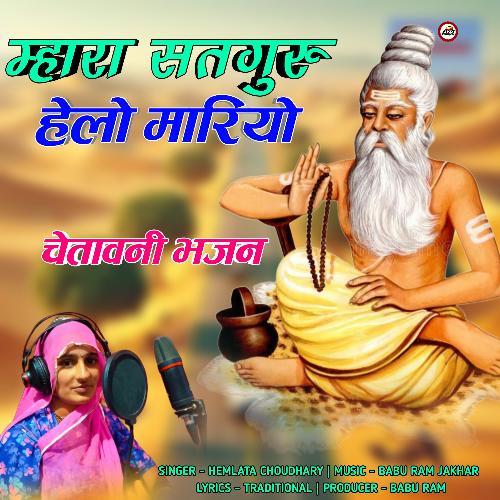 Mhara Satguru Helo Mariyo Chetawani Bhajan