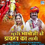 Mhari Bhabhiji Ne Dakan Ka Lagi