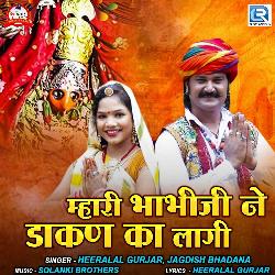 Mhari Bhabhiji Ne Dakan Ka Lagi