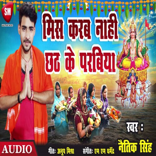 Miss Karab Nahi Chhath Ke Parabiya (Bhojpuri)