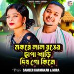 Mokore Laal Ranger Chapa Sari Dibo Go Kine