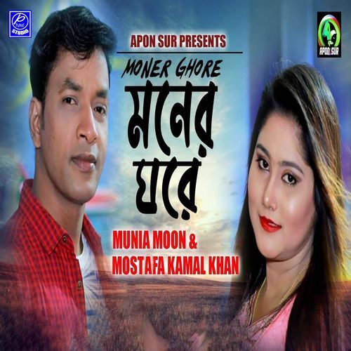 Moner Ghore