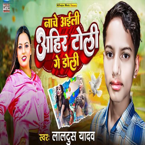 Nache Aaili Ahir Toli Ge Doli