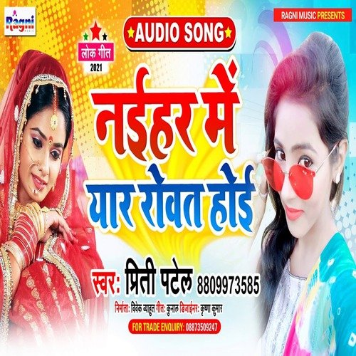 Naihar Mein Yad Rowat Hoi